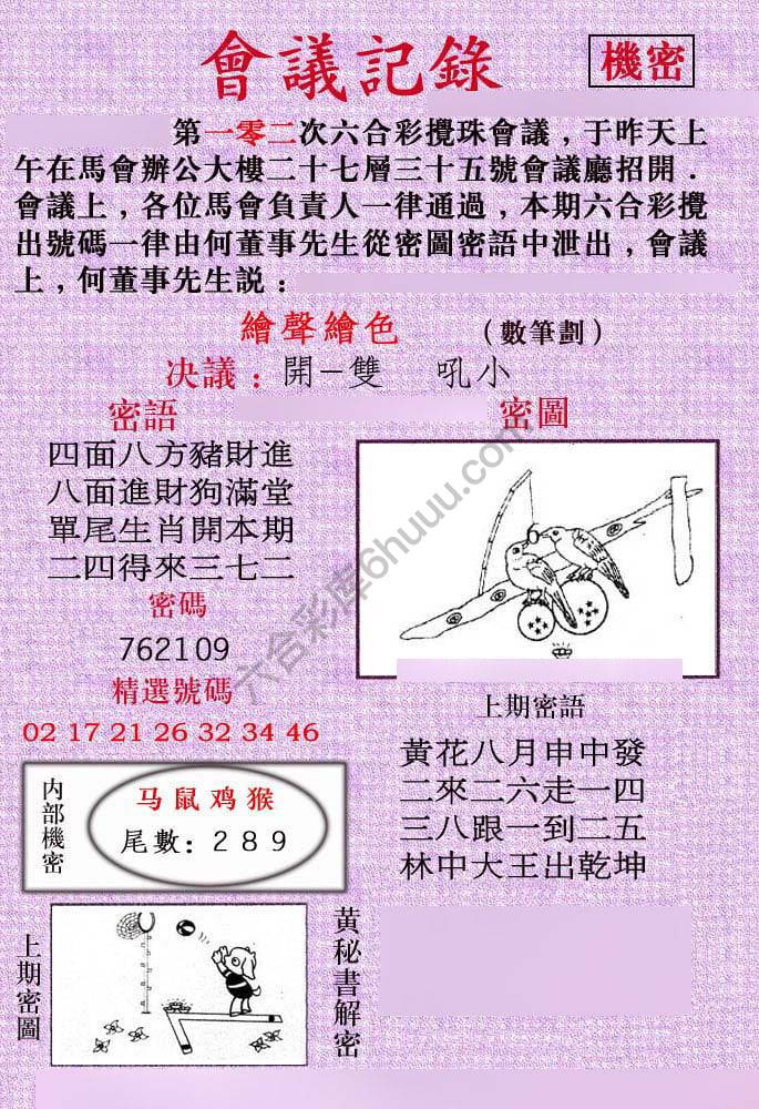 会议记录