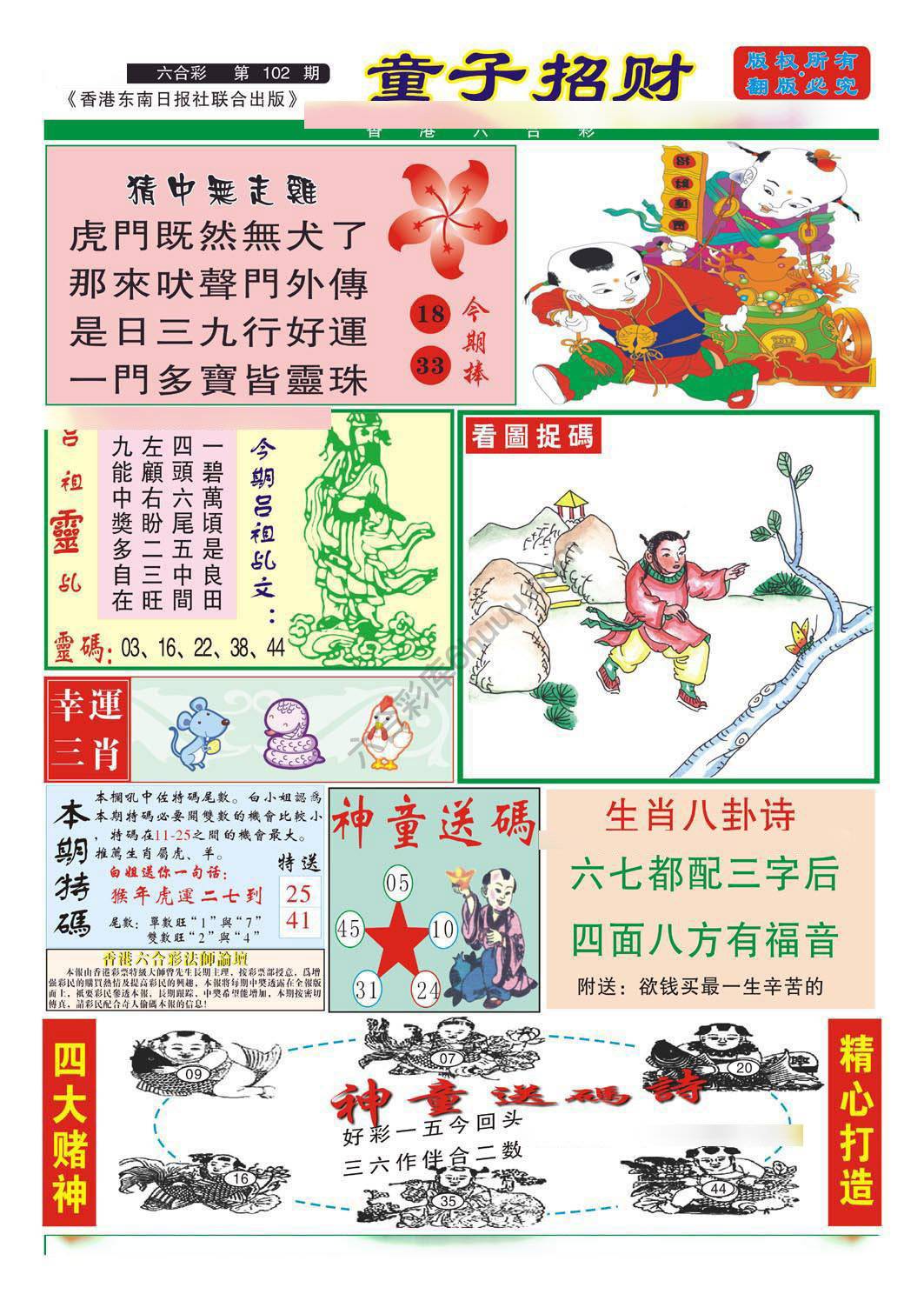 童子招财