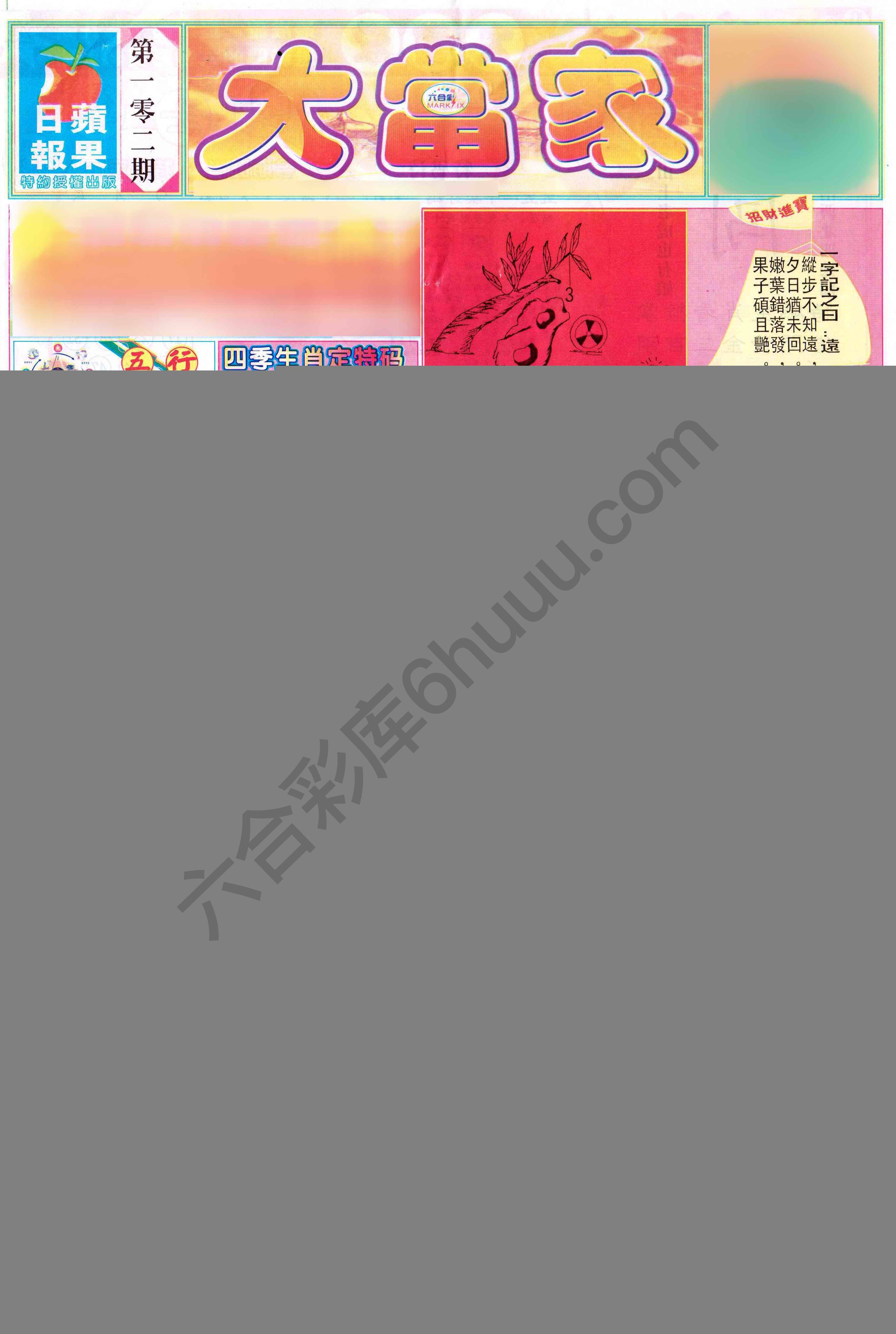 大当家