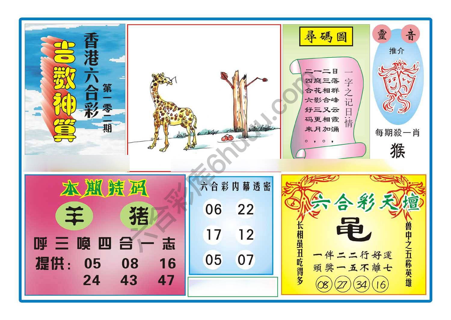 吉数神算