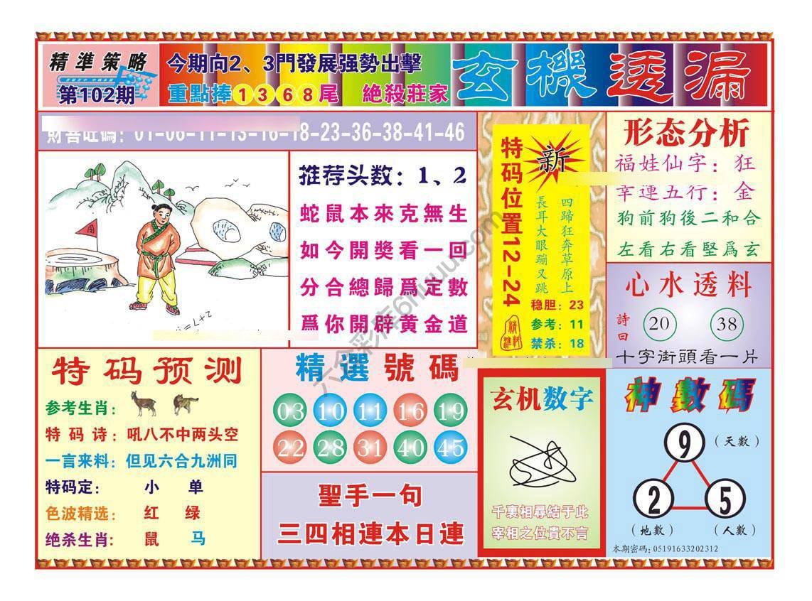 玄机透漏