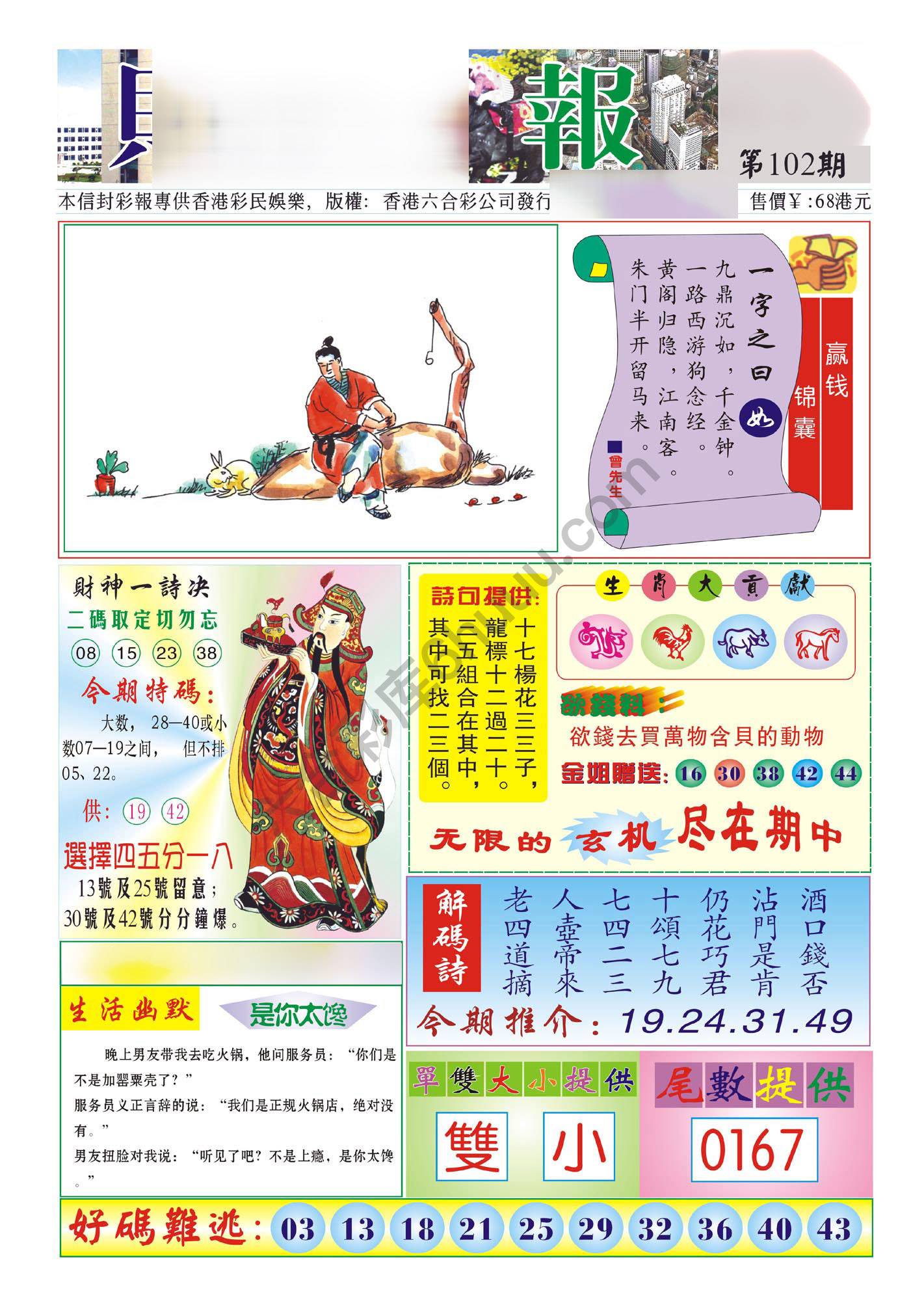 香港财神报