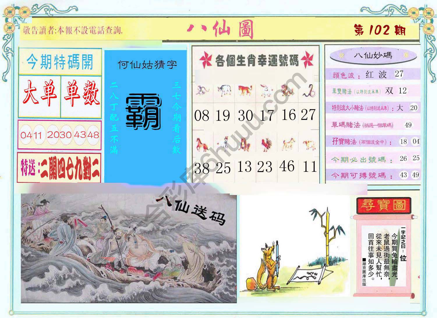 八仙图