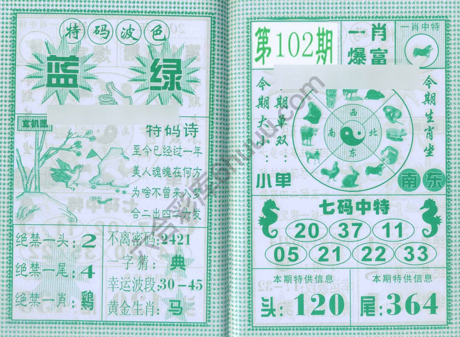 一肖爆富