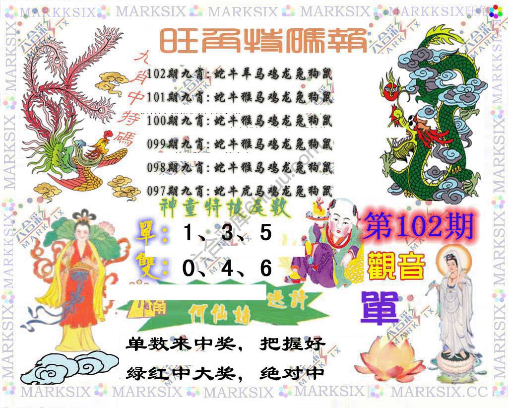 旺角特码报