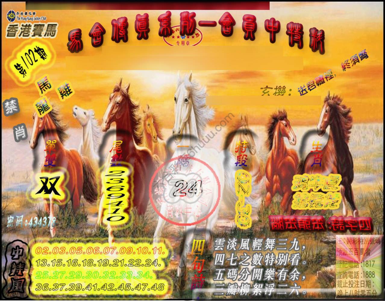 马会传真会员报