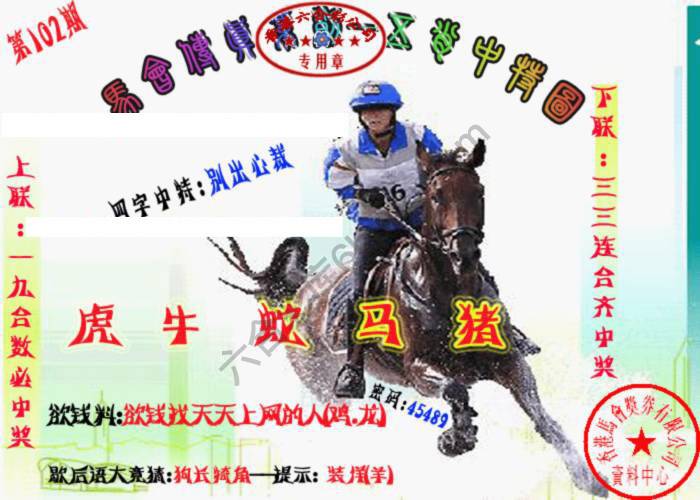 马会传真五肖料