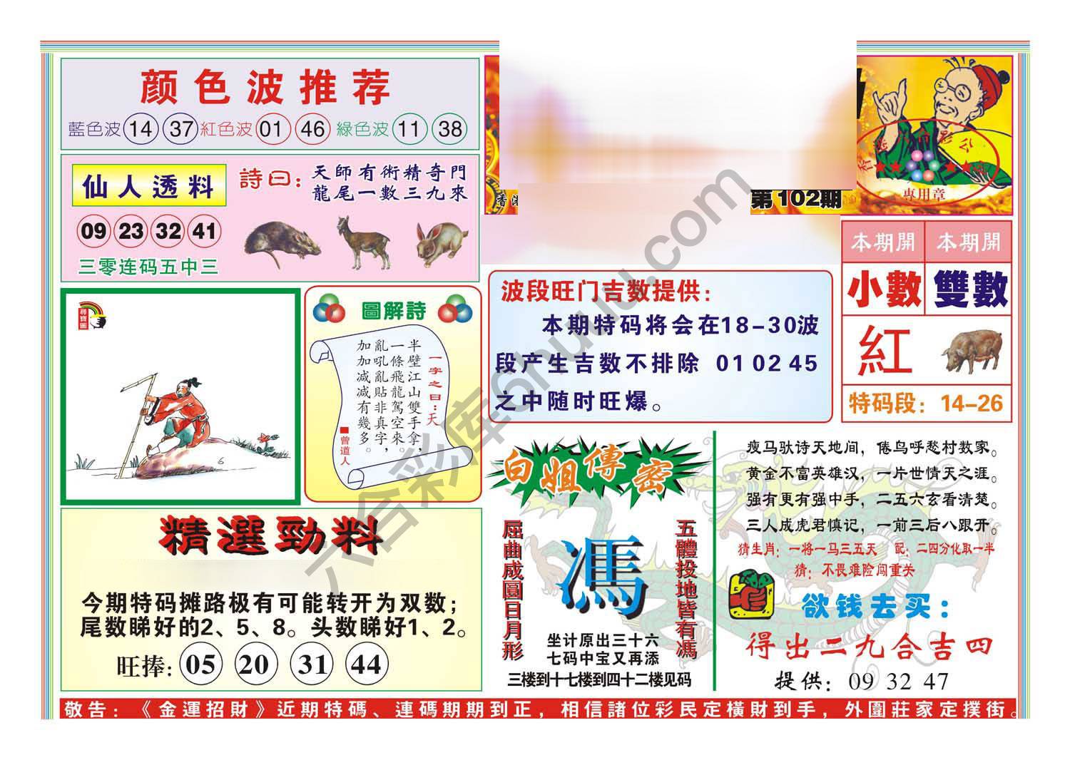 金运招财