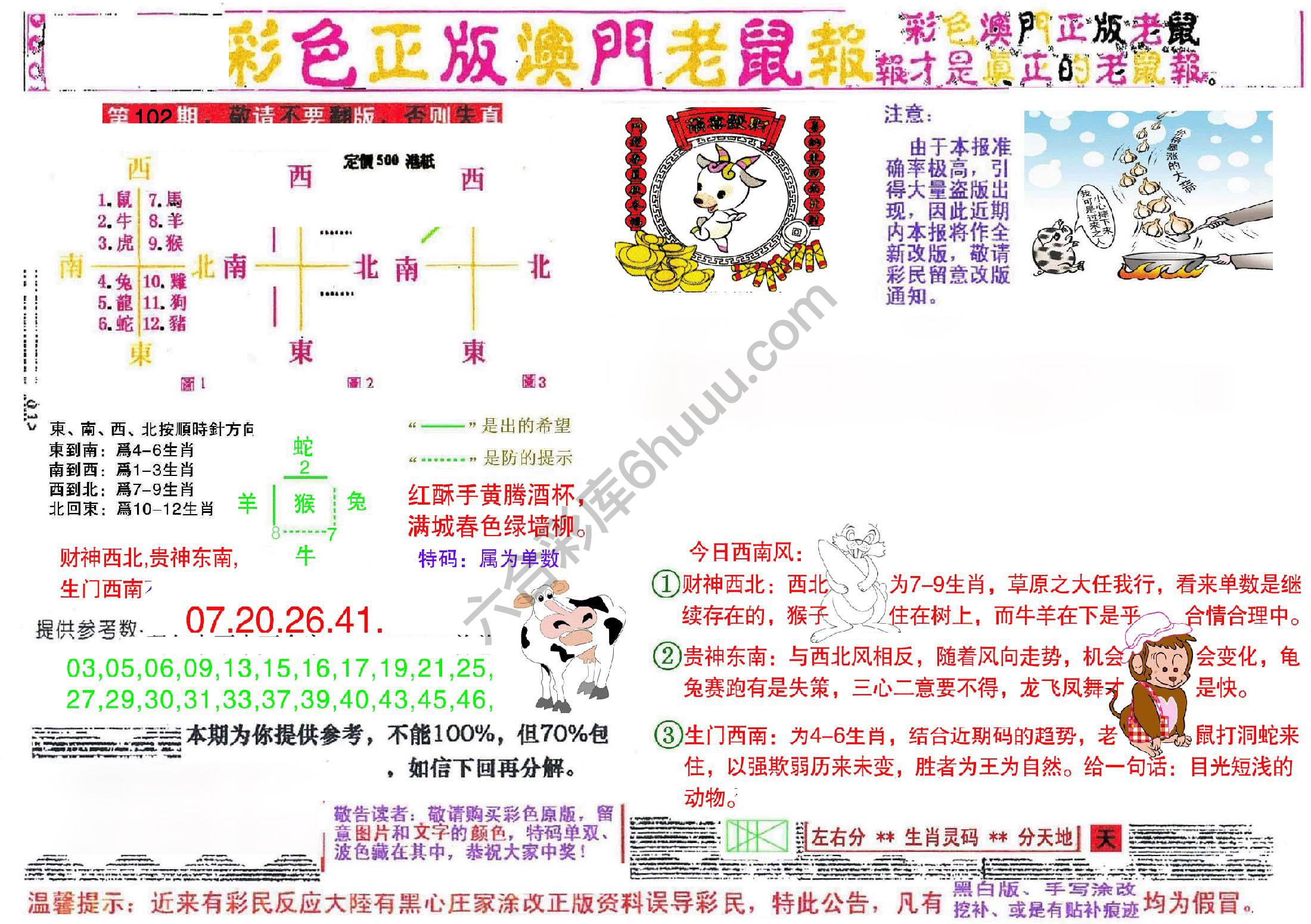 澳门老鼠报