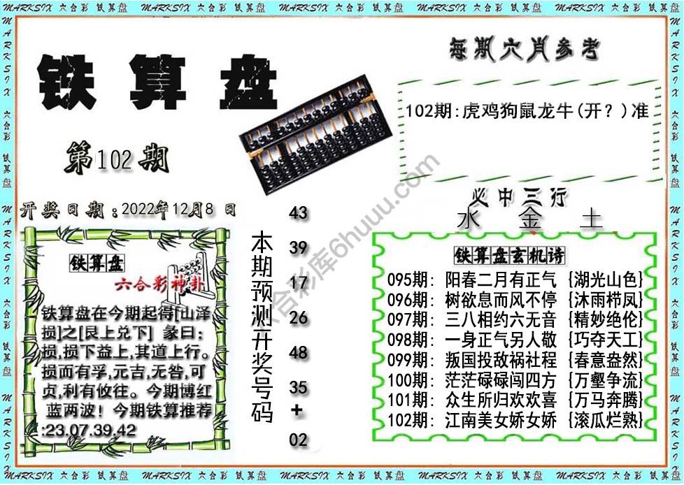 铁算盘