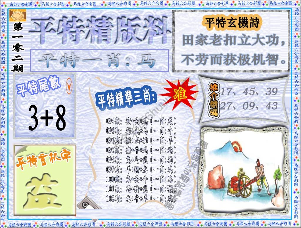 平特精版料