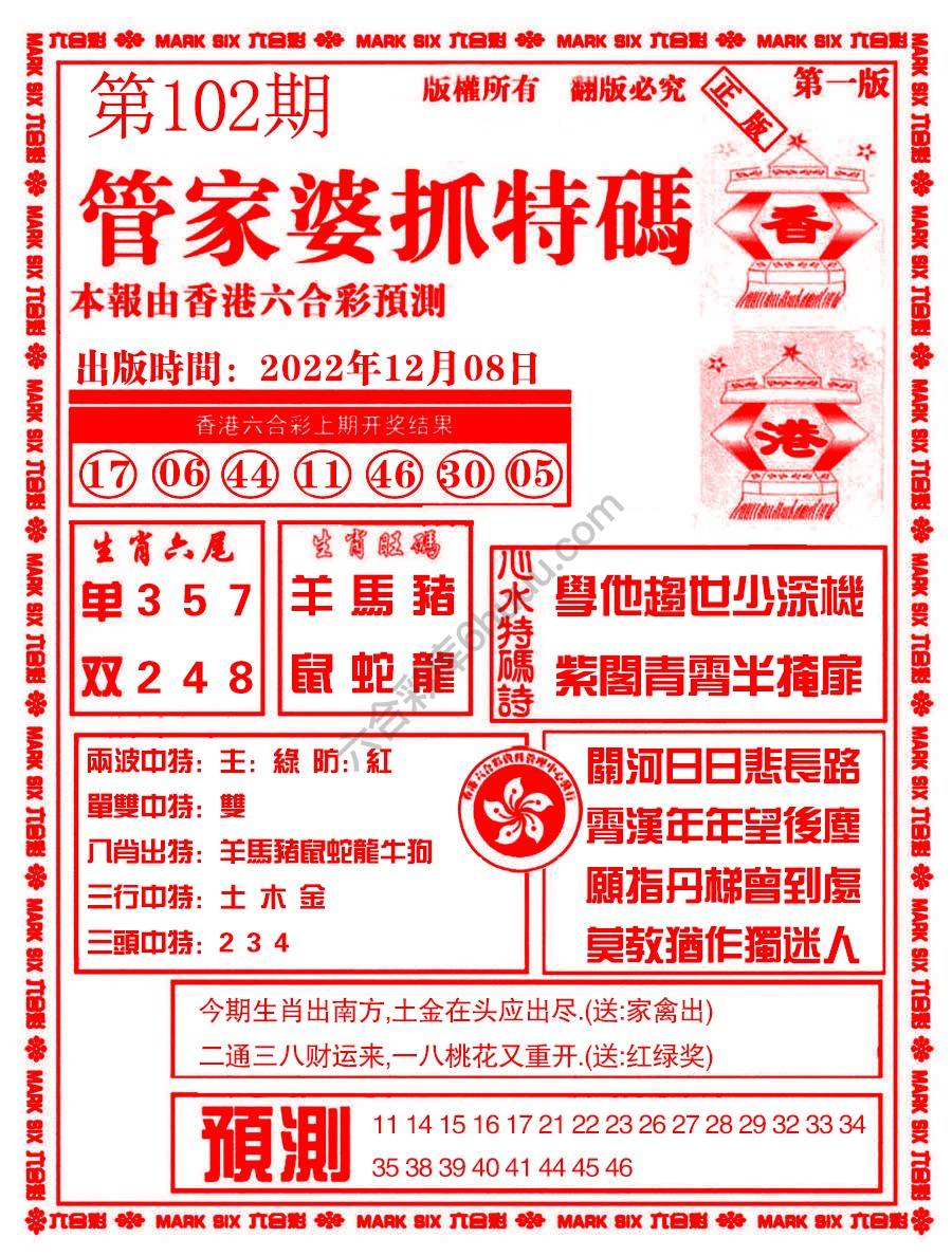 管家婆抓特码