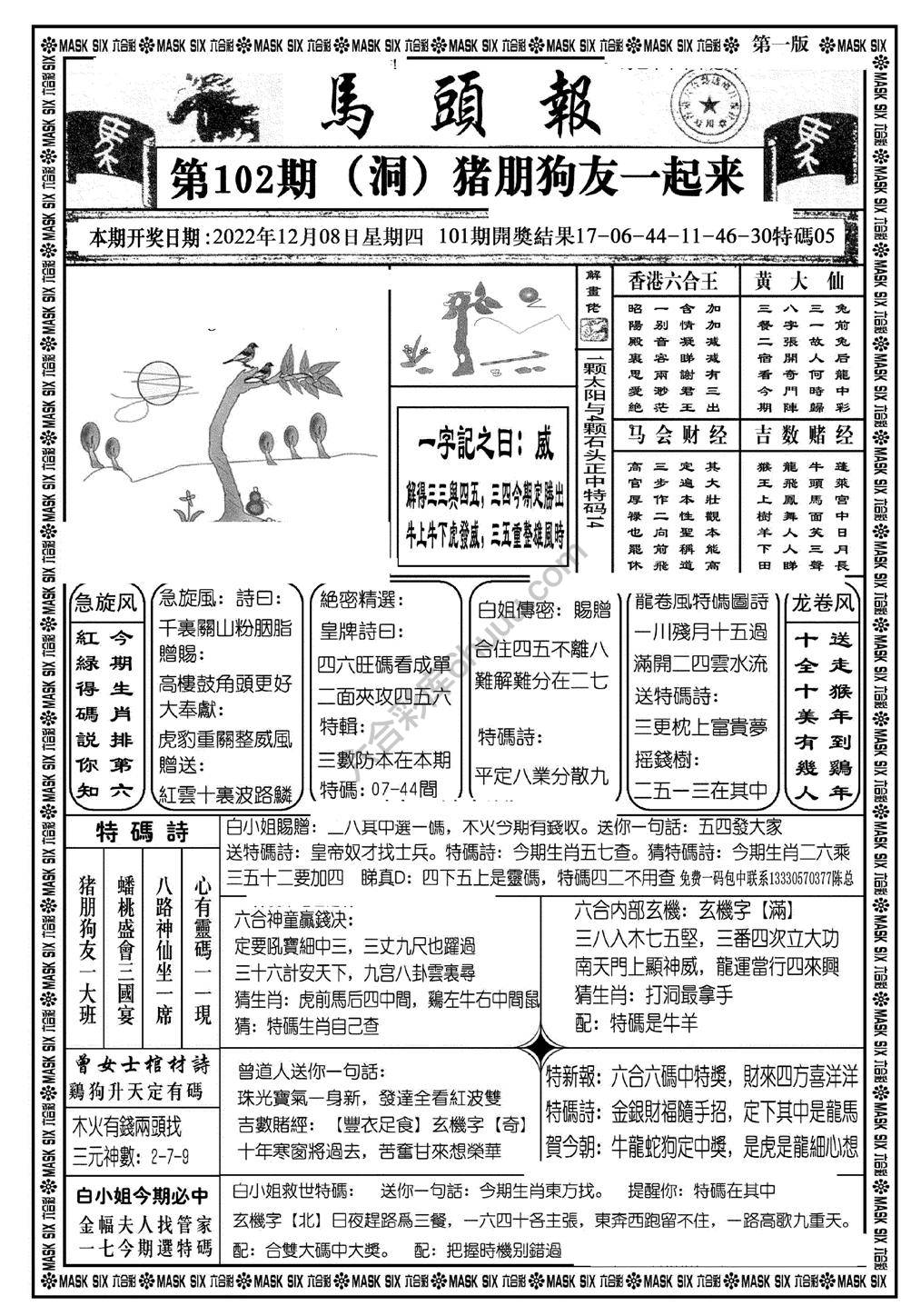 马头报