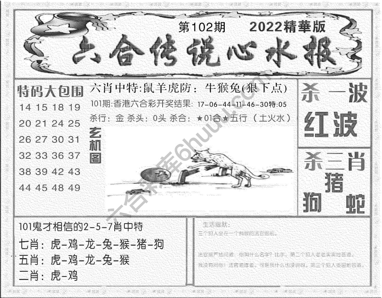 六合传说心水报