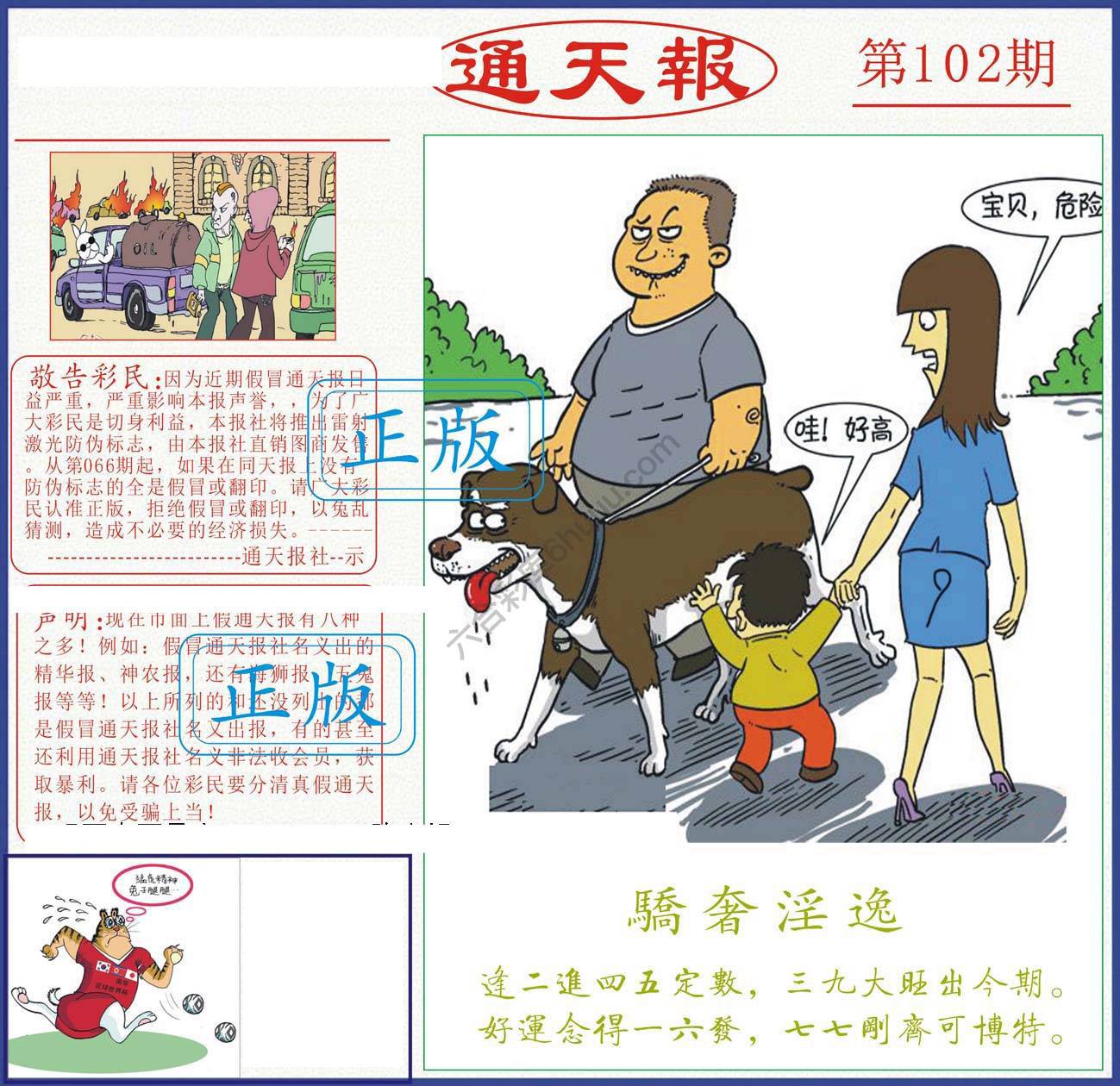 正版通天报