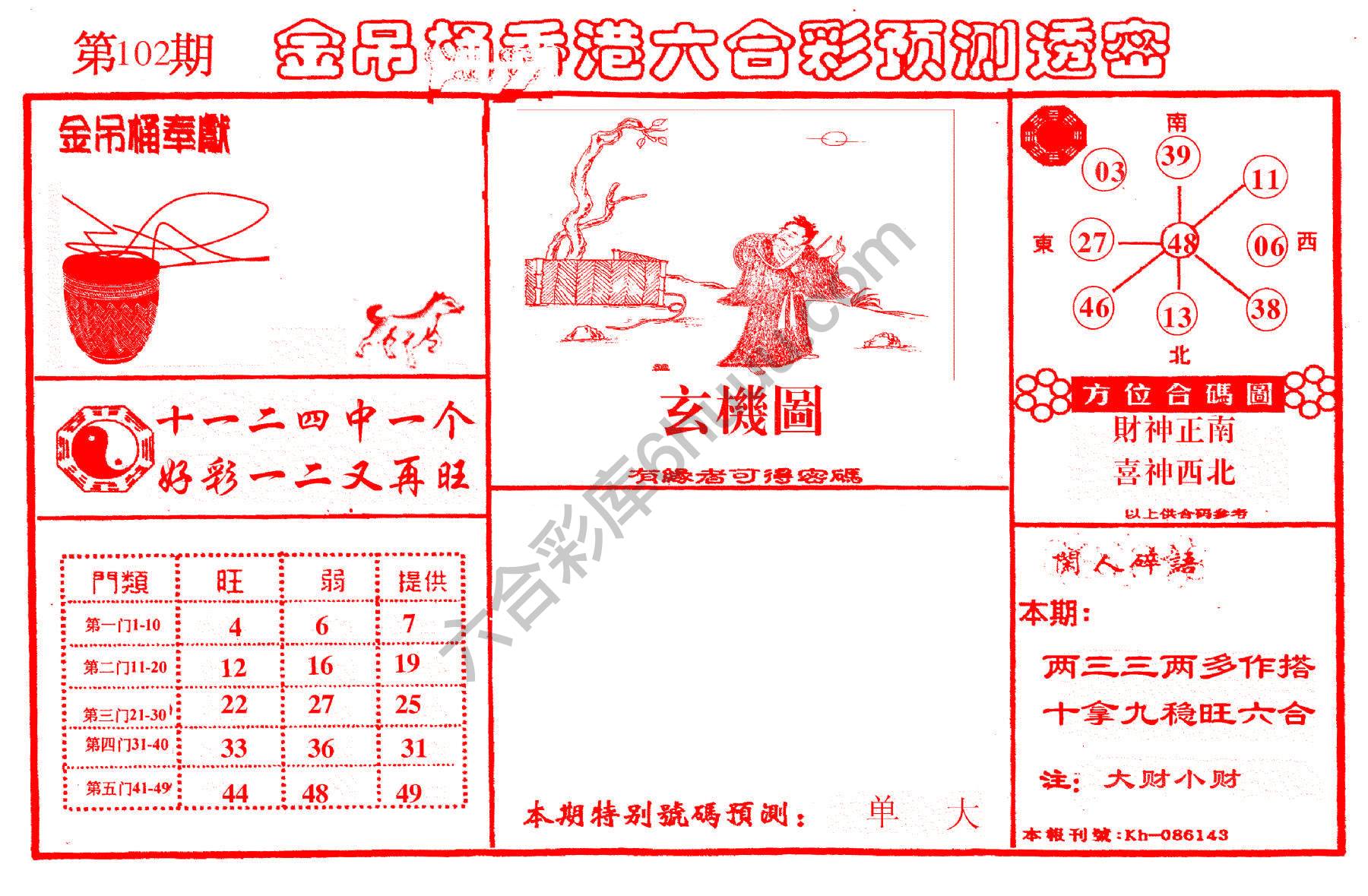 金吊桶