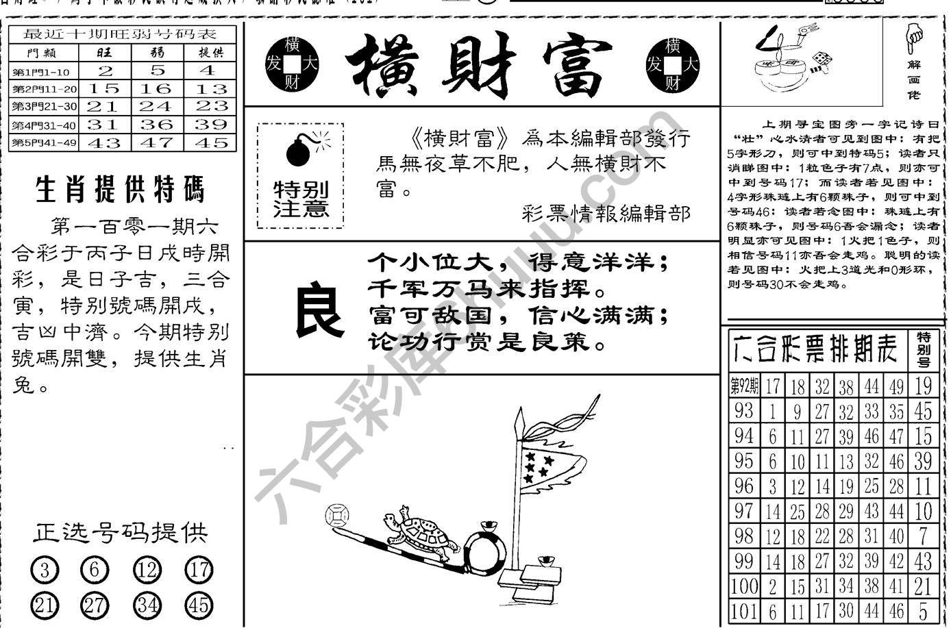 横财富