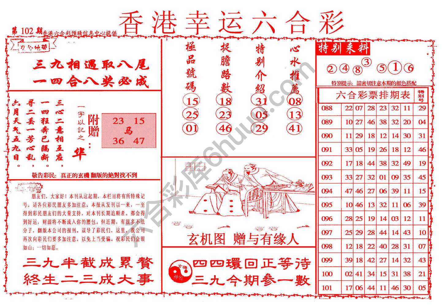 香港幸运六合彩