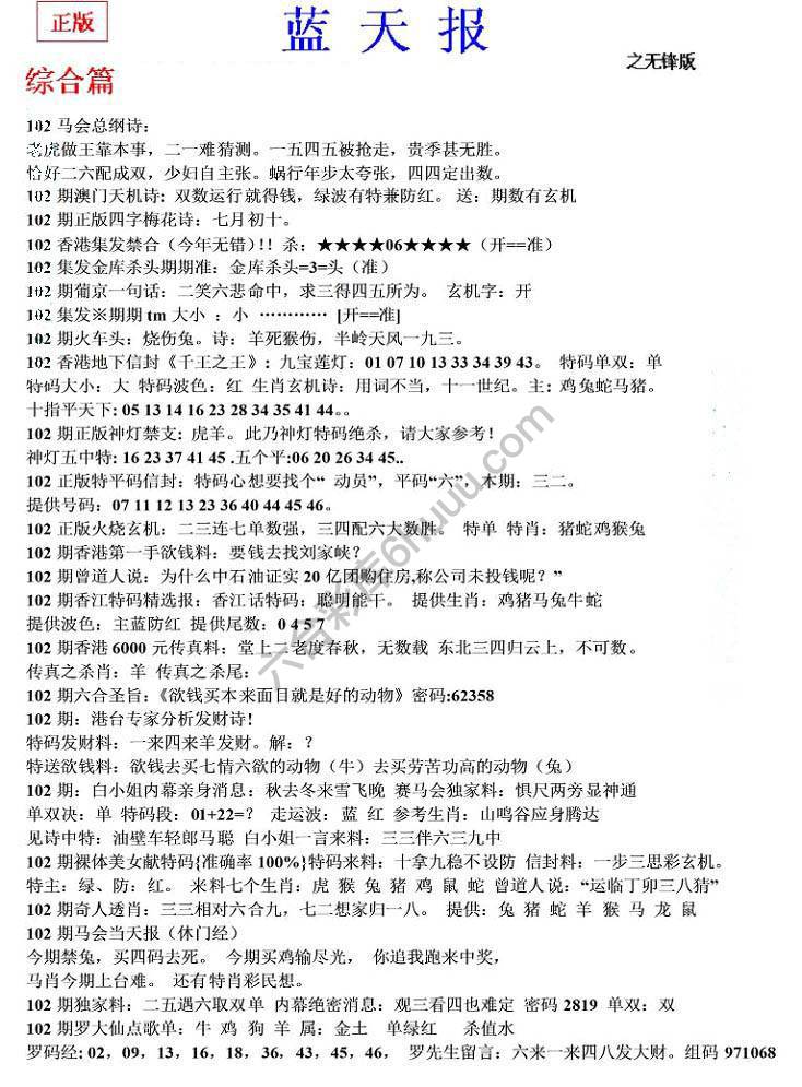 蓝天报无锋版