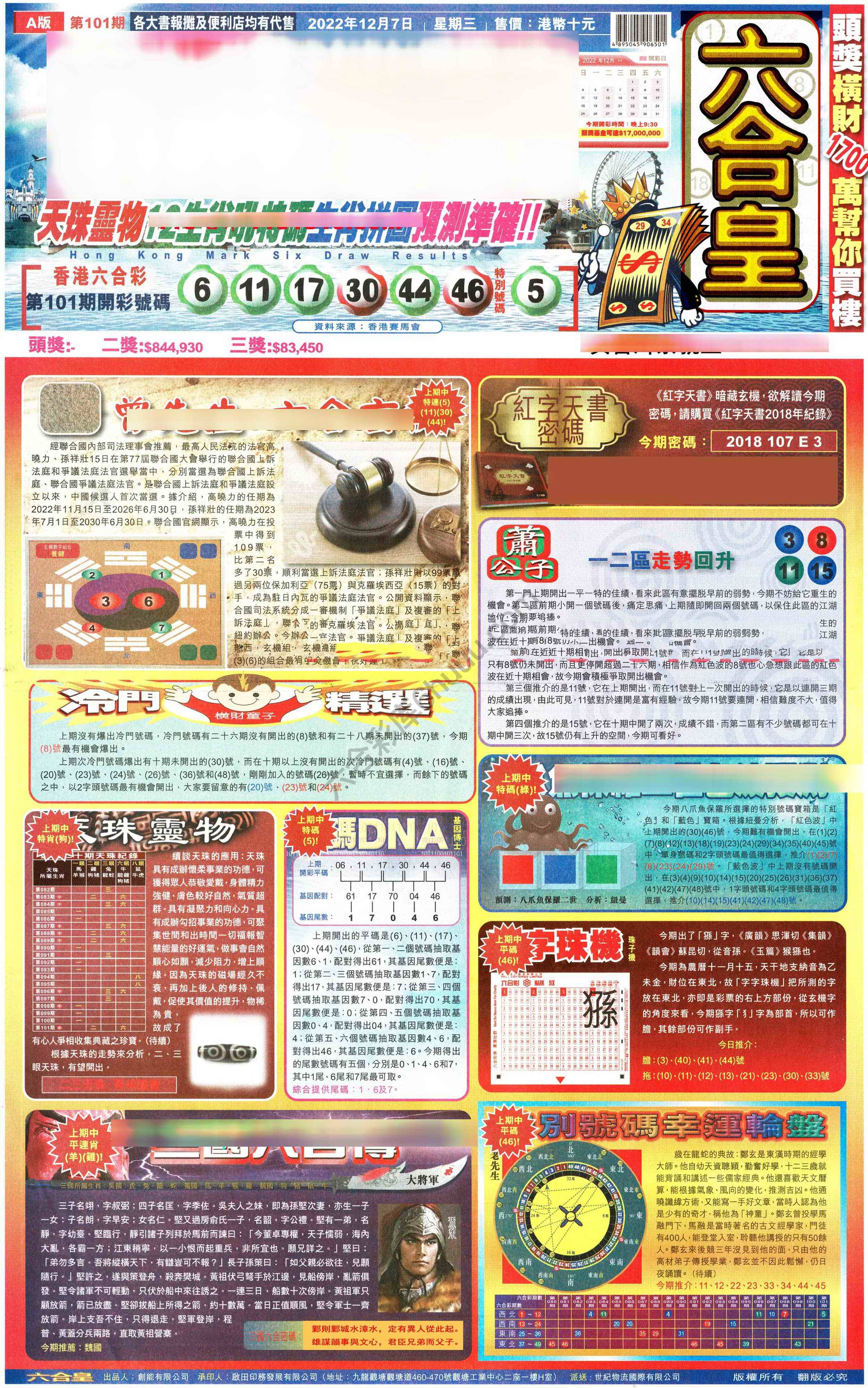 六合皇