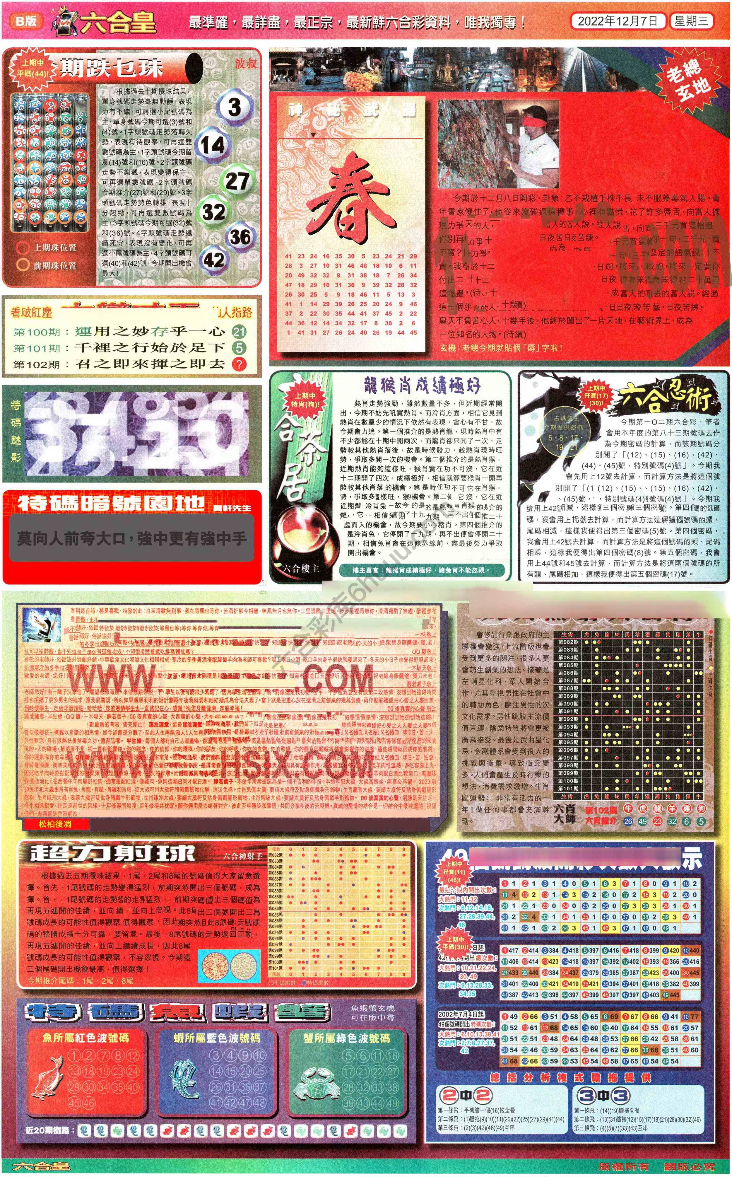六合皇