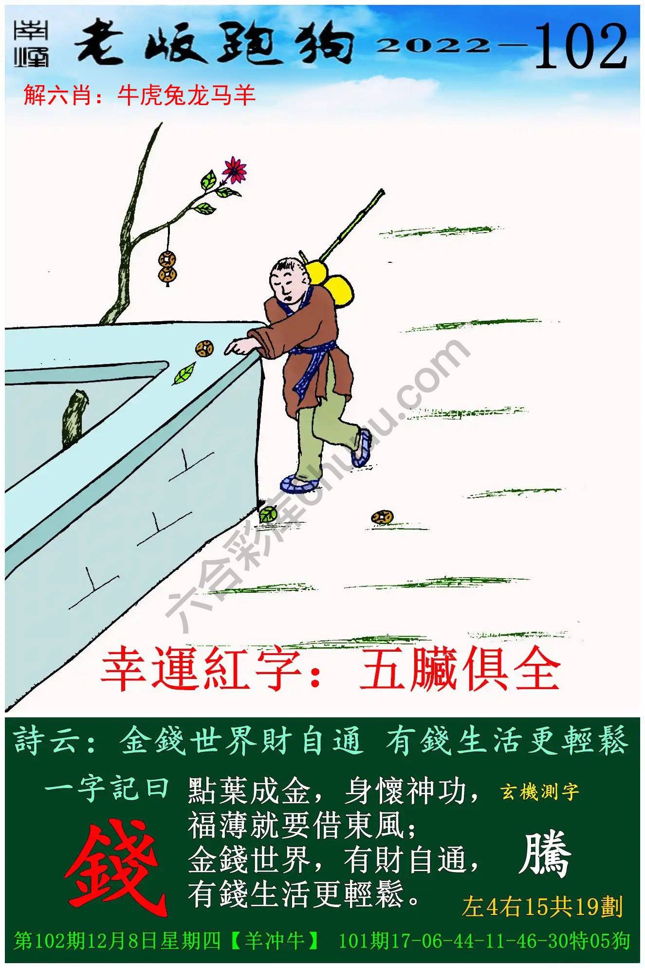 老版跑狗图