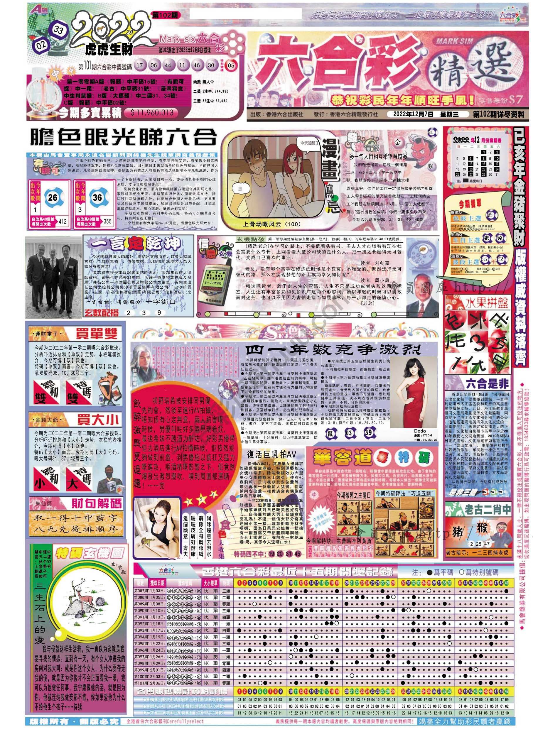 六合精选