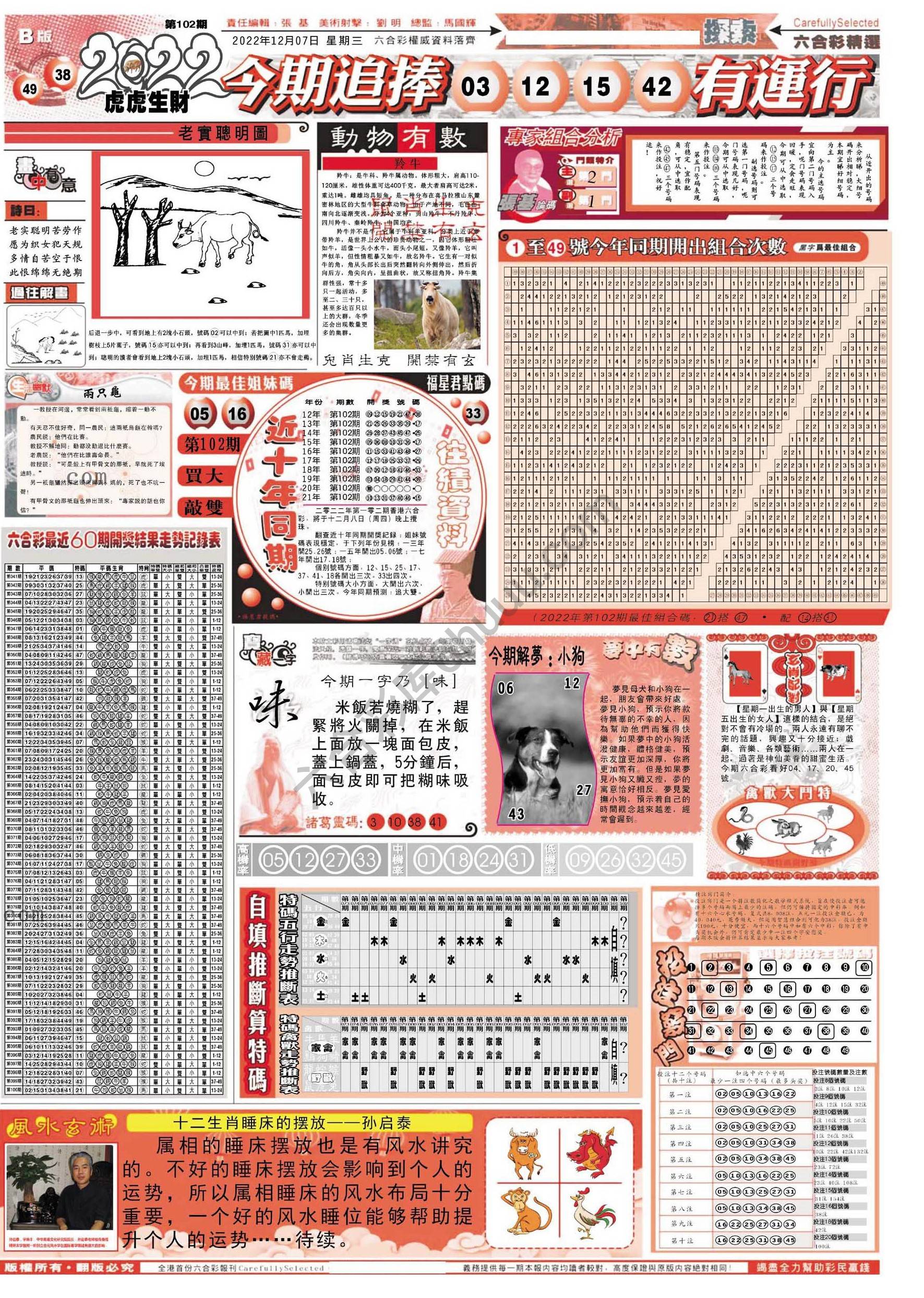 六合精选