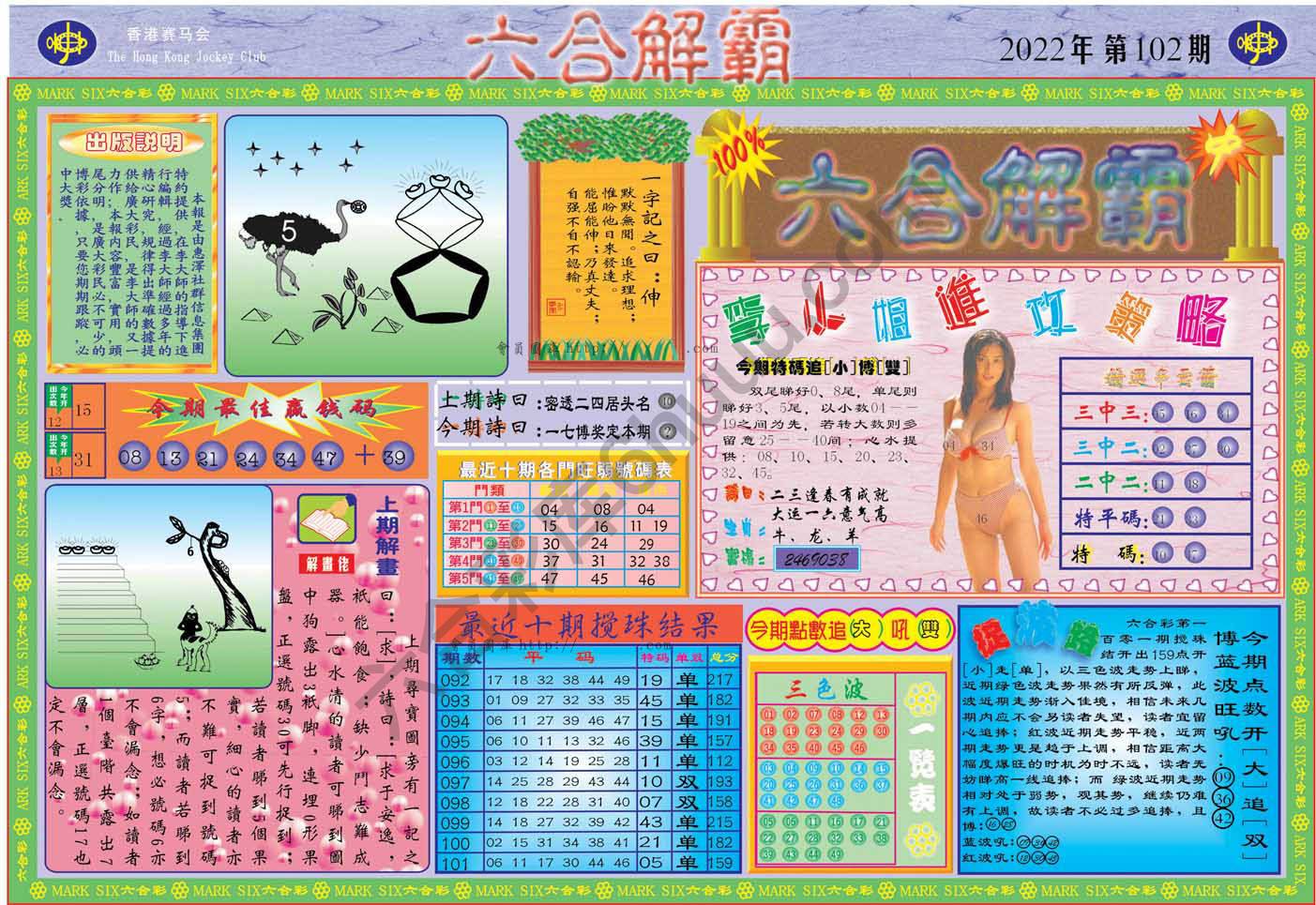 六合解霸