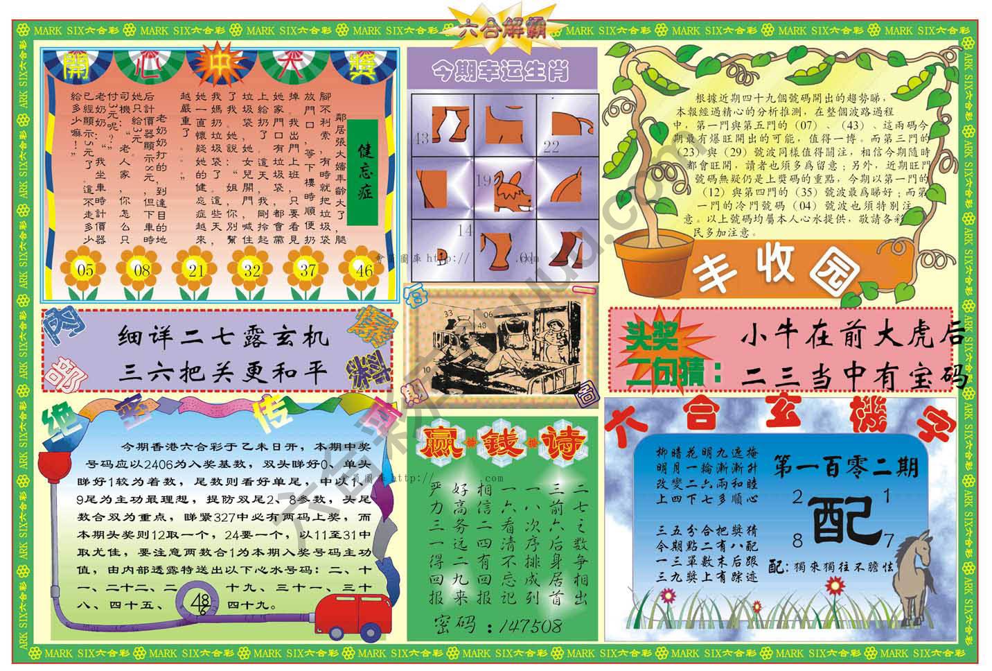 六合解霸