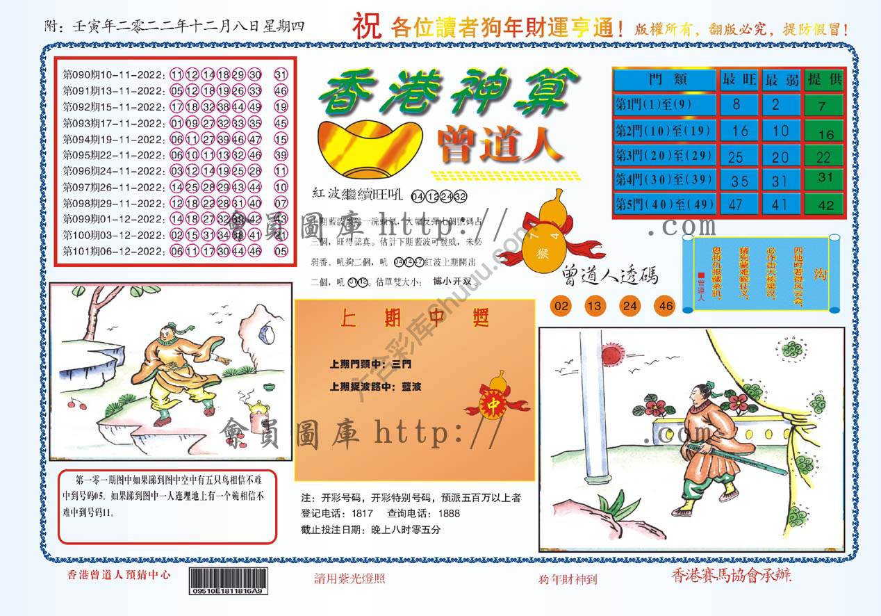 香港神算曾道人