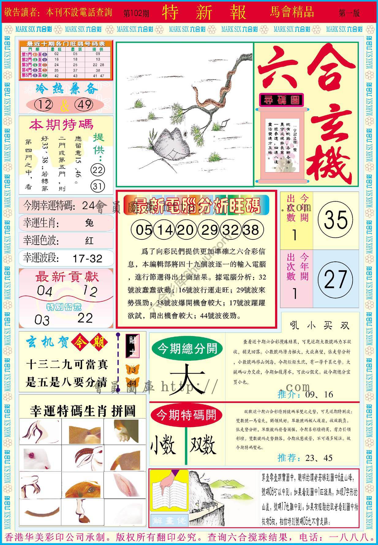 特新报