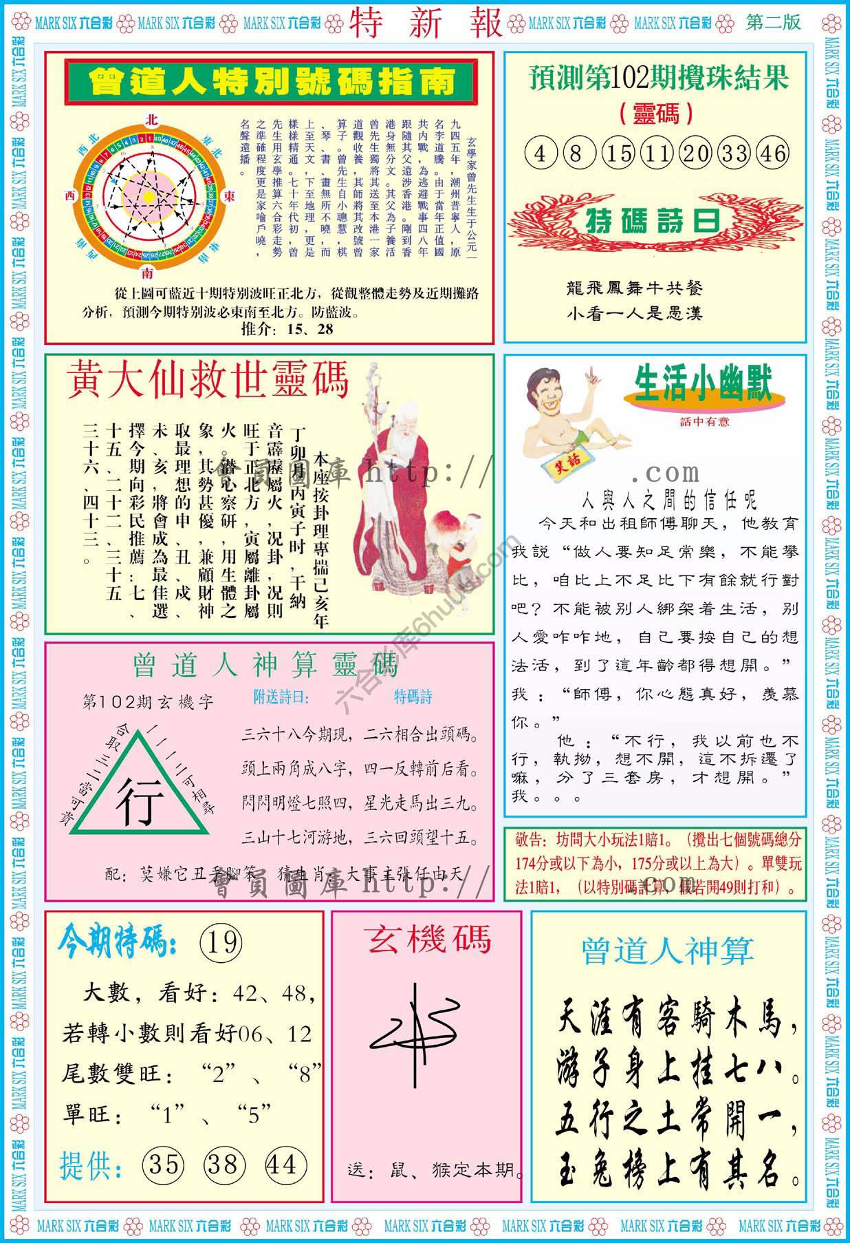 特新报