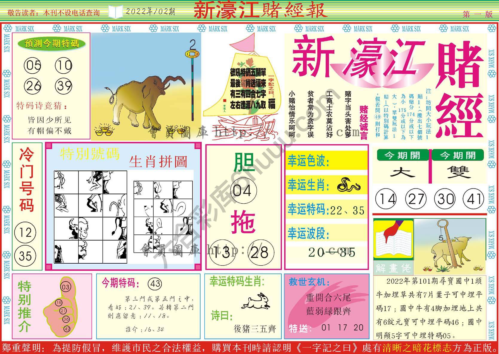 新濠江赌经