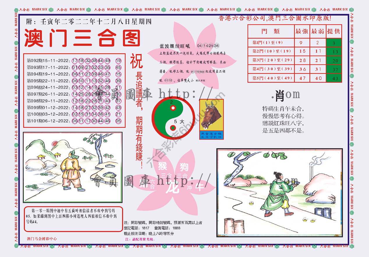 澳门三合图