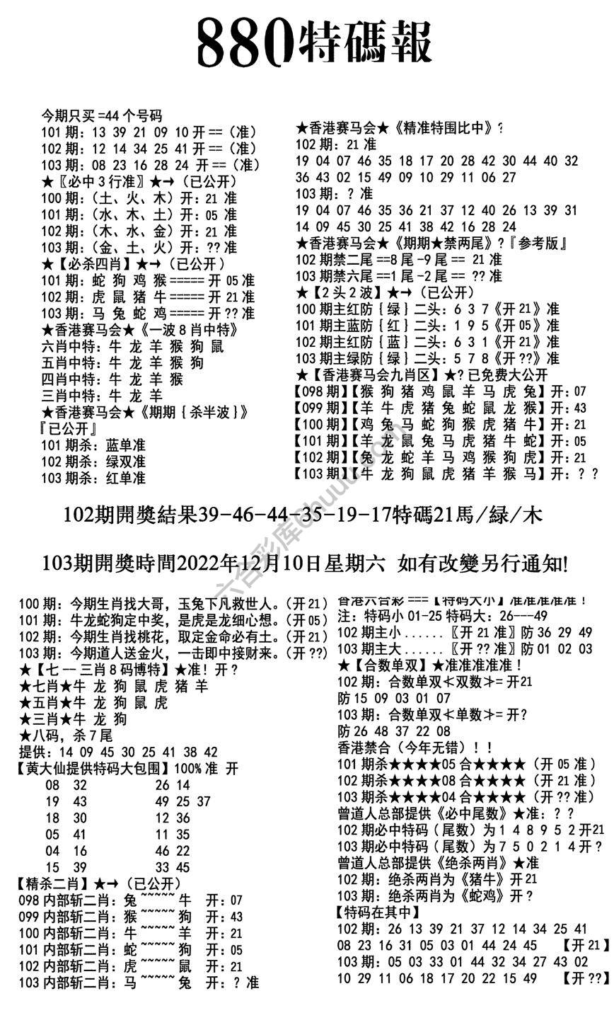 特码报880