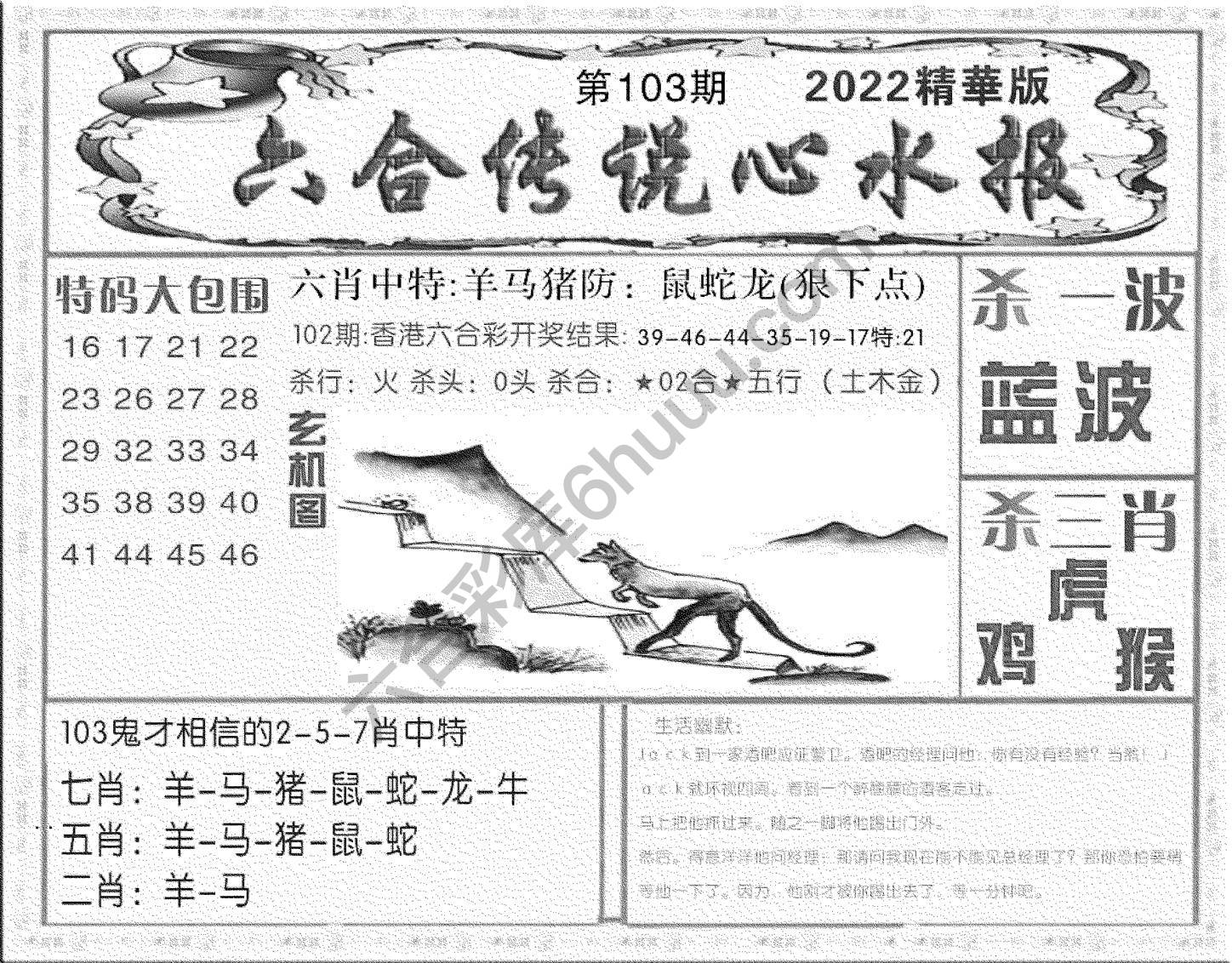 六合传说心水报