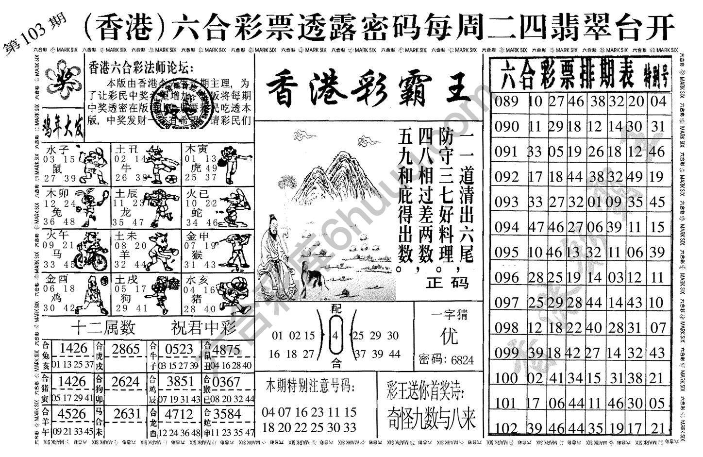 香港彩霸王