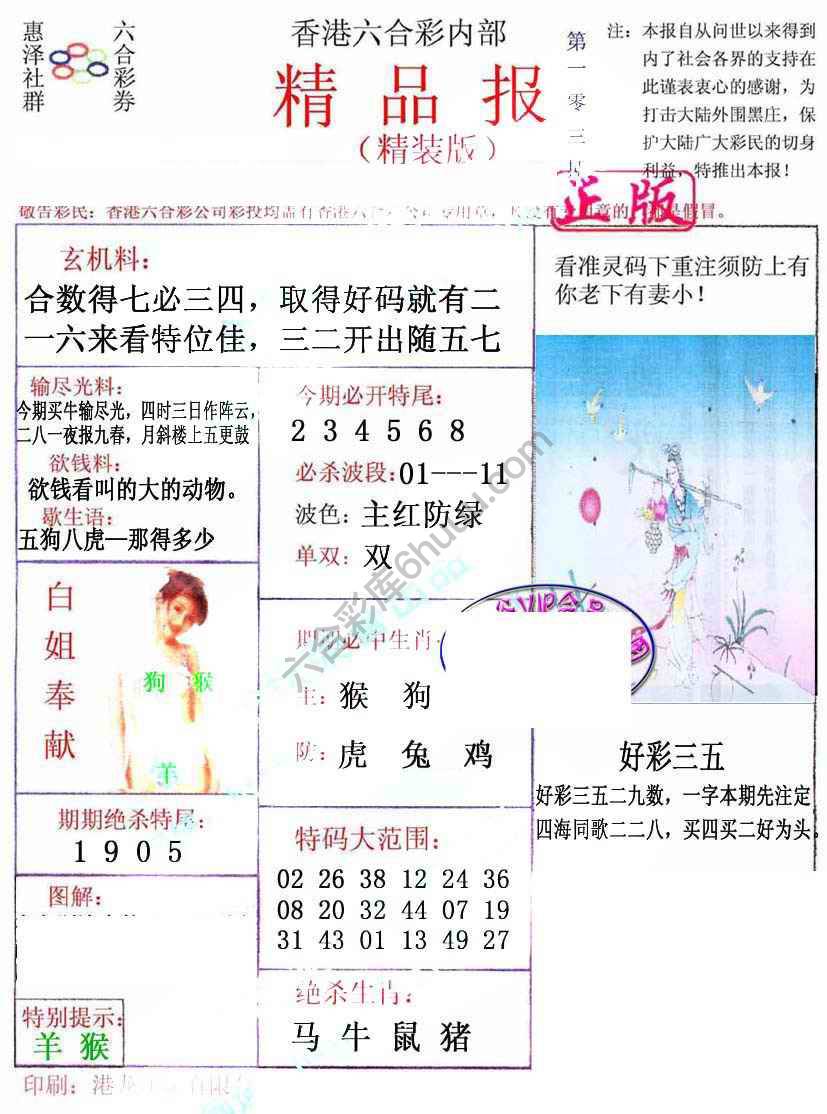 新精品报