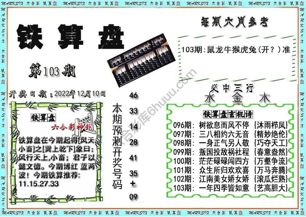 铁算盘