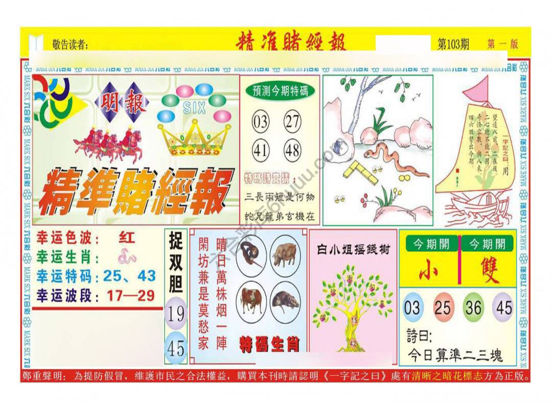 精准赌经报