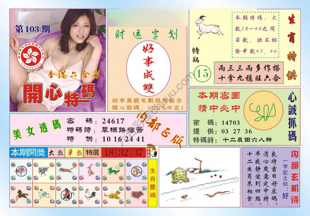 香港开心特码