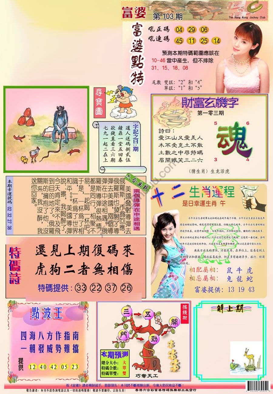 富婆翡翠秘籍图