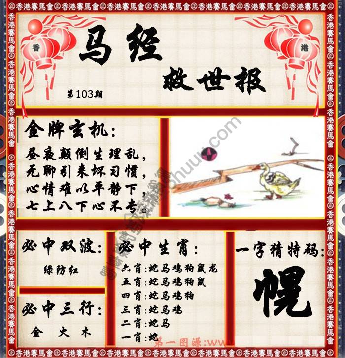 马经救世报