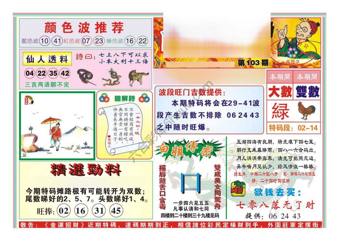 金运招财