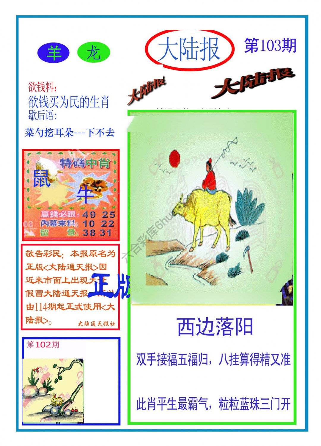 大陆报