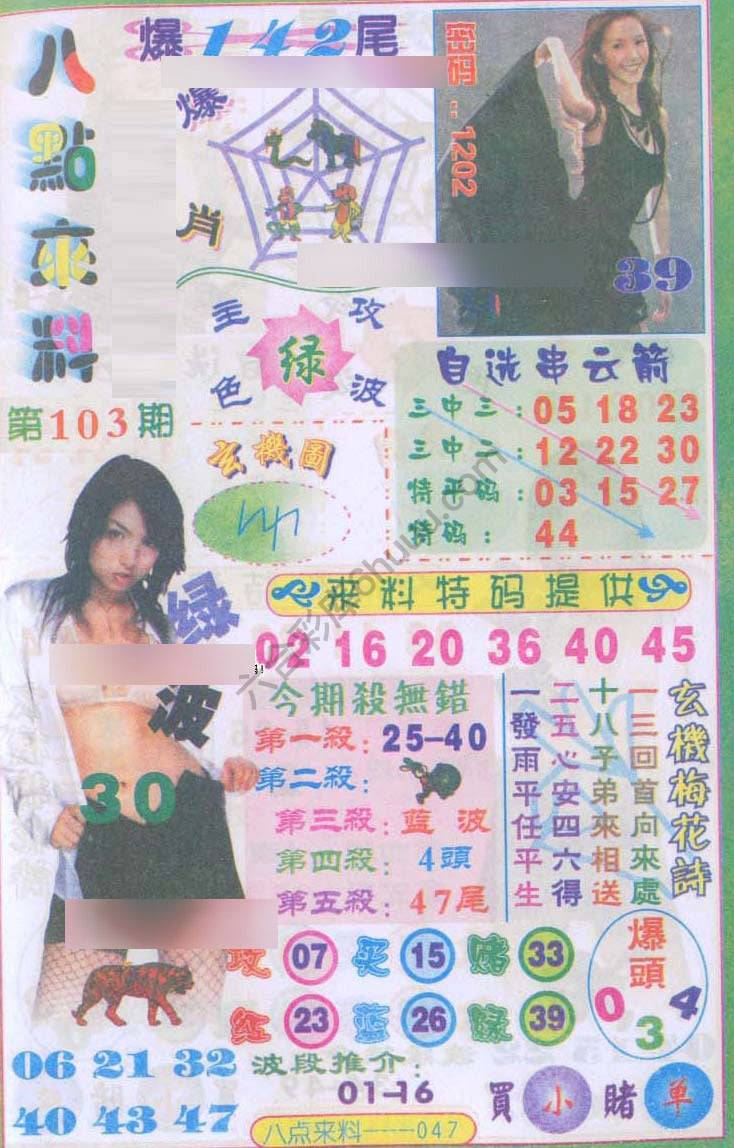 八点来料