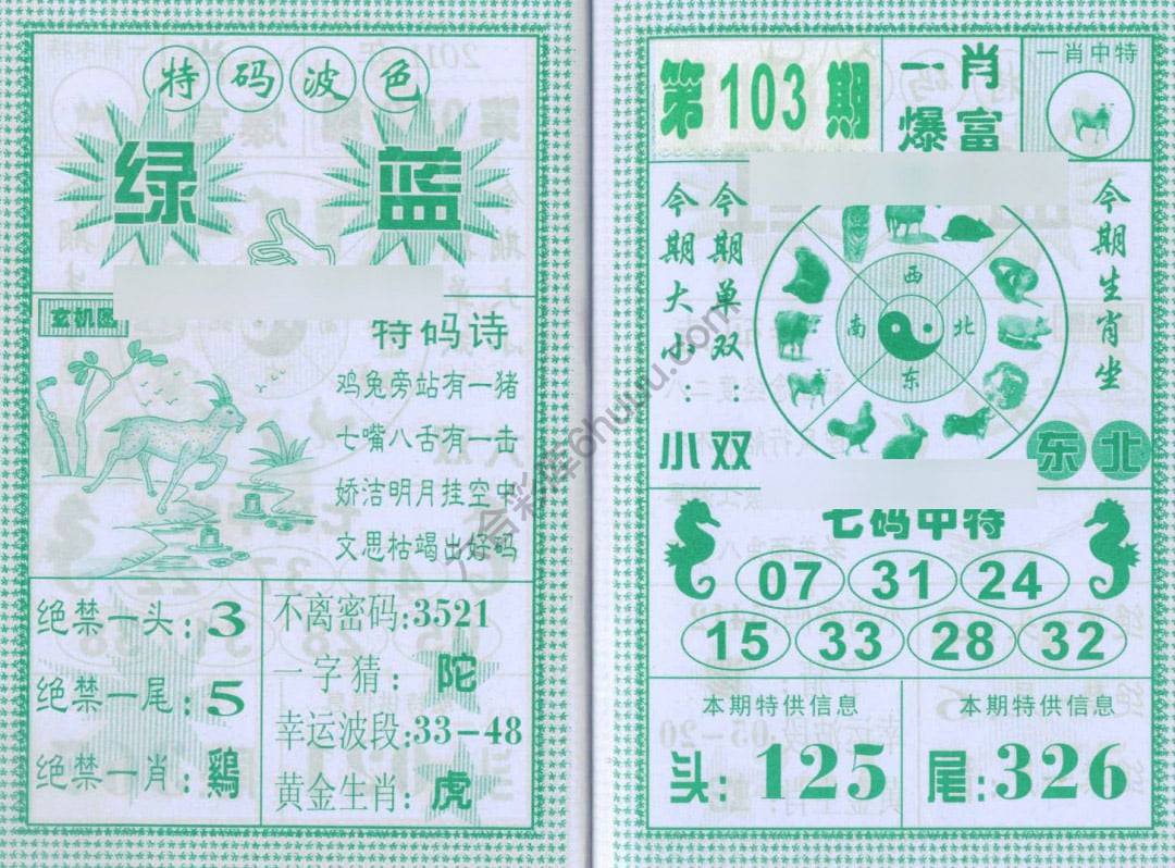 一肖爆富