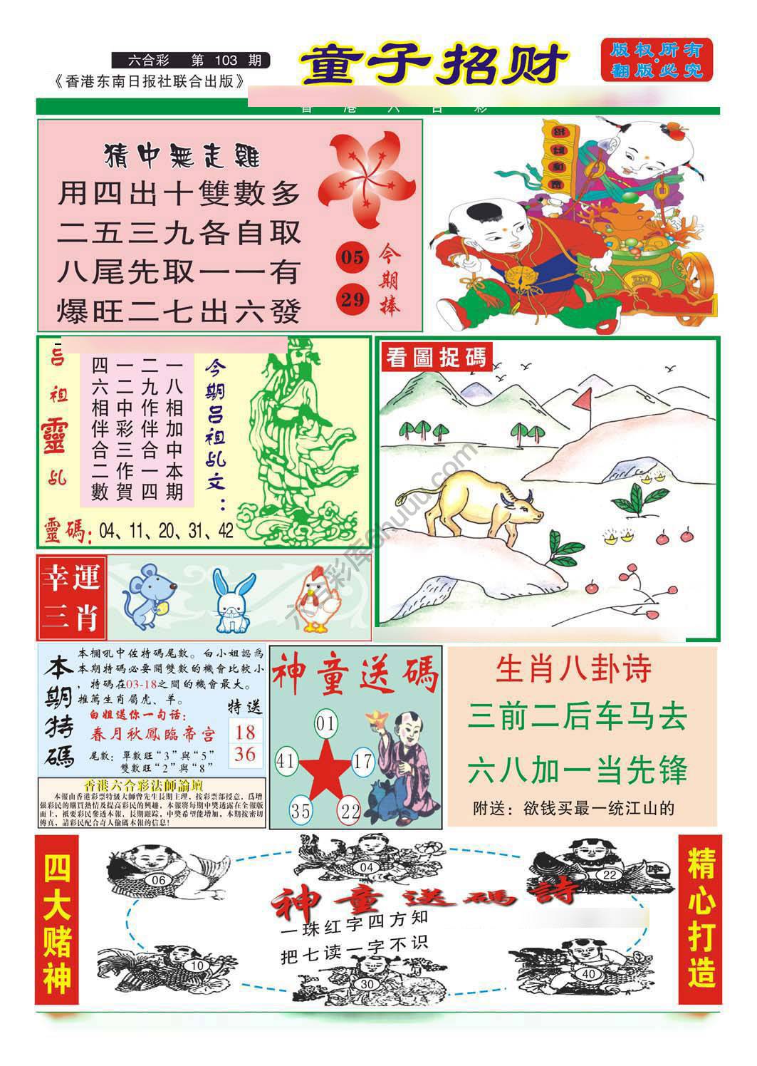 童子招财