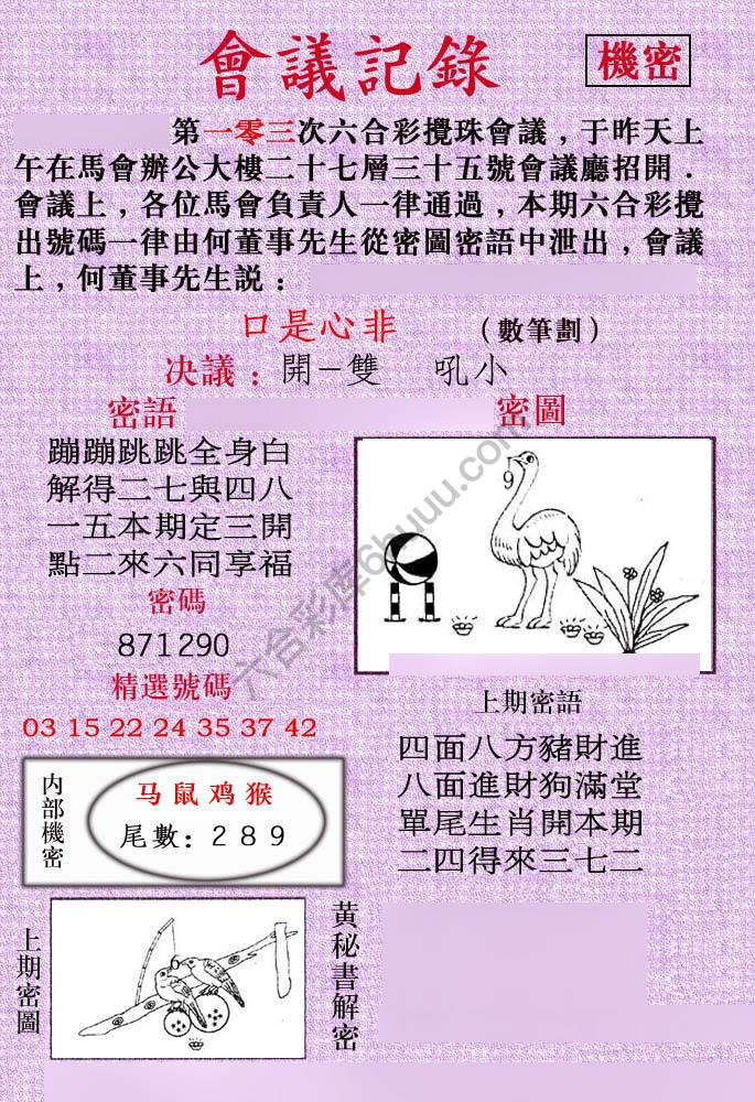 会议记录